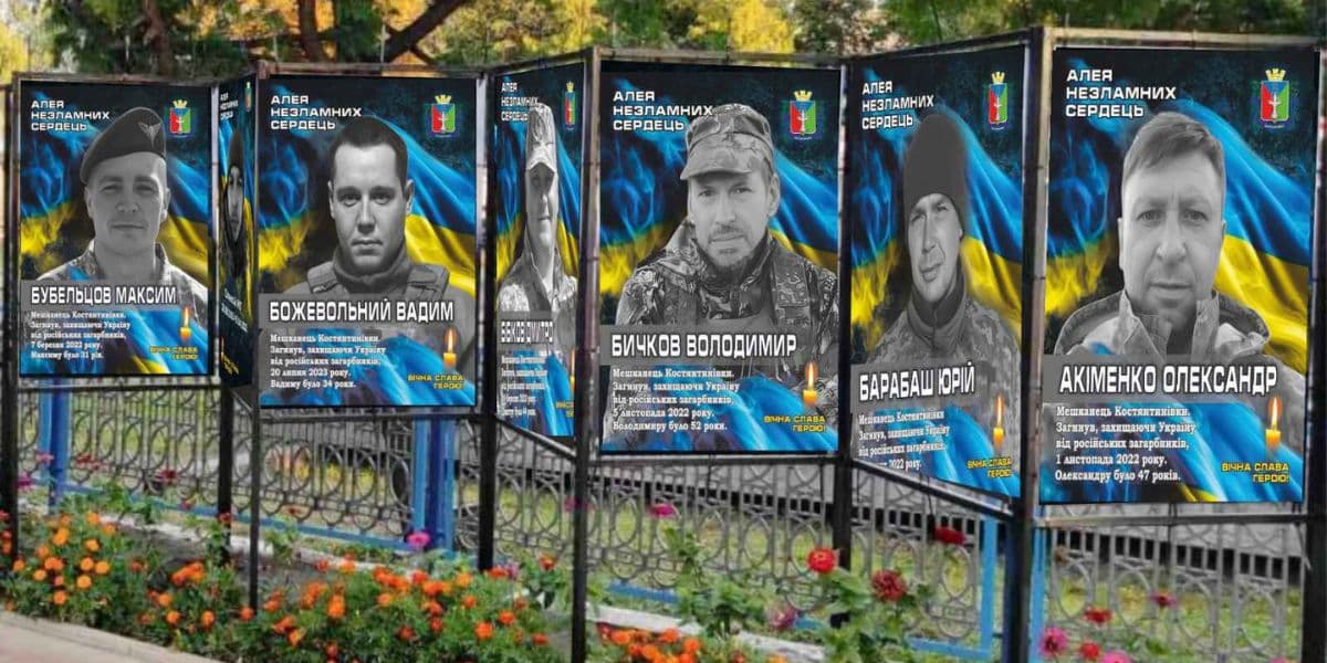 алея незламних сердець