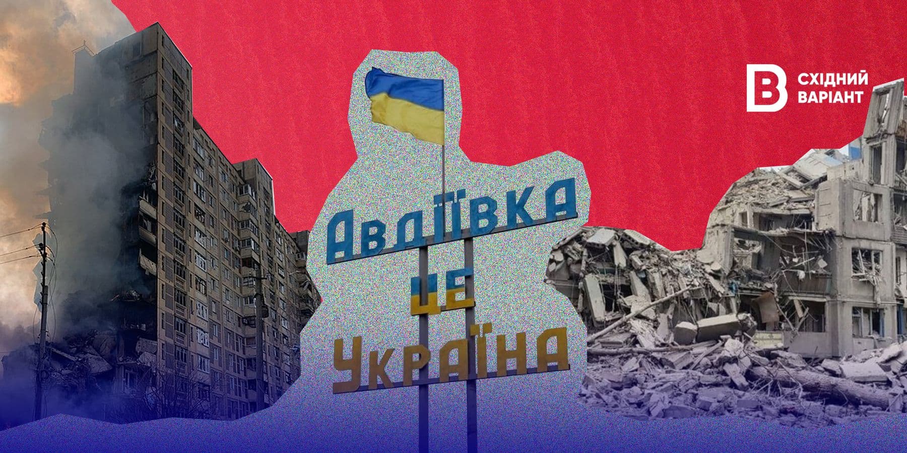 авдіївка