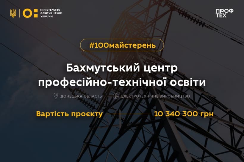 бахмутський