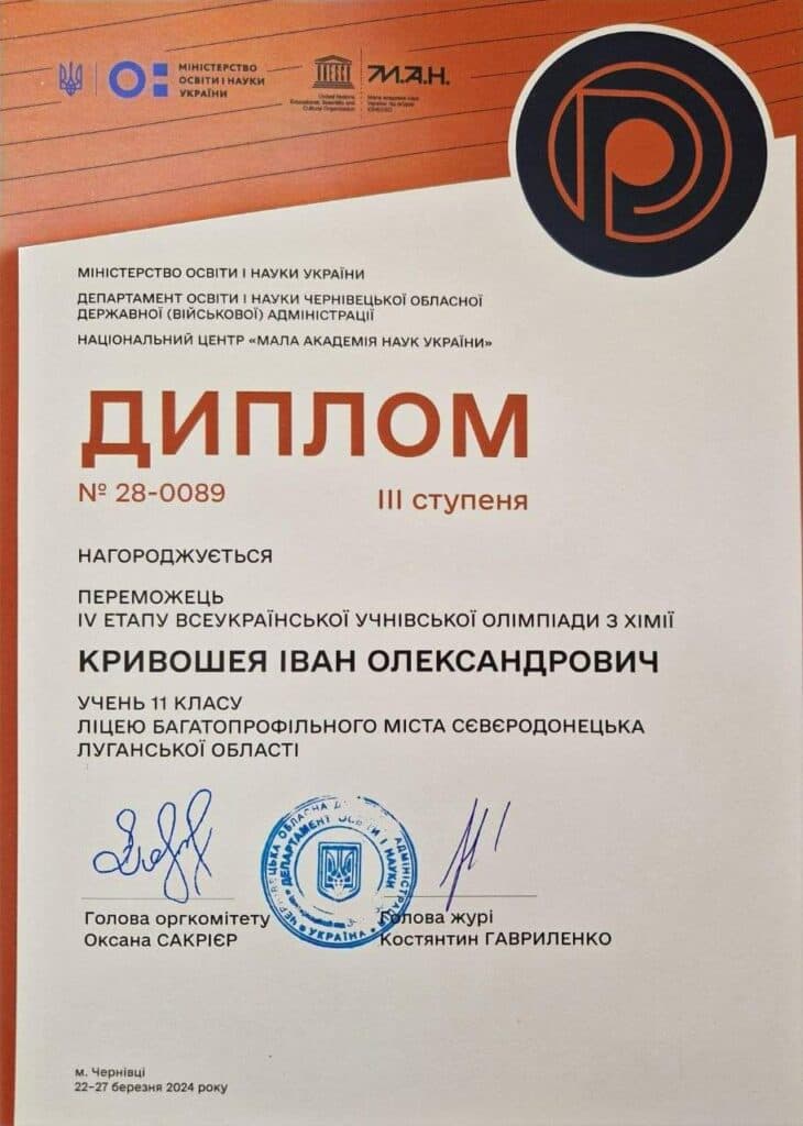 диплом