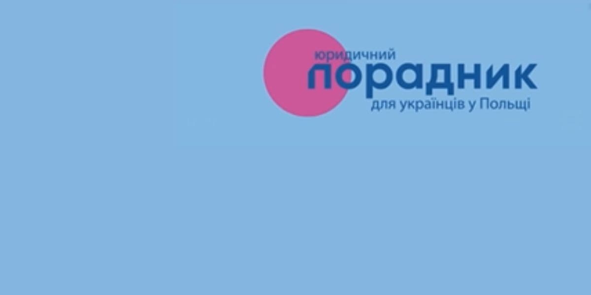 юридичний порадник