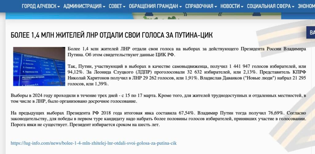 фейкові вибори