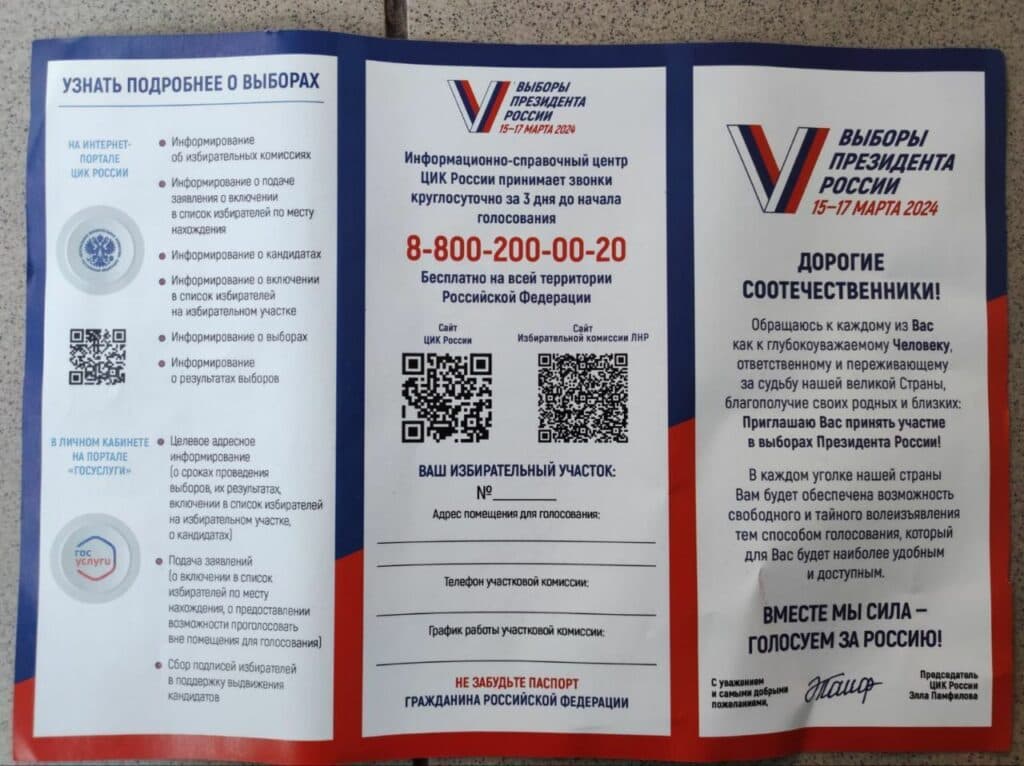 скрін псевдо вибори