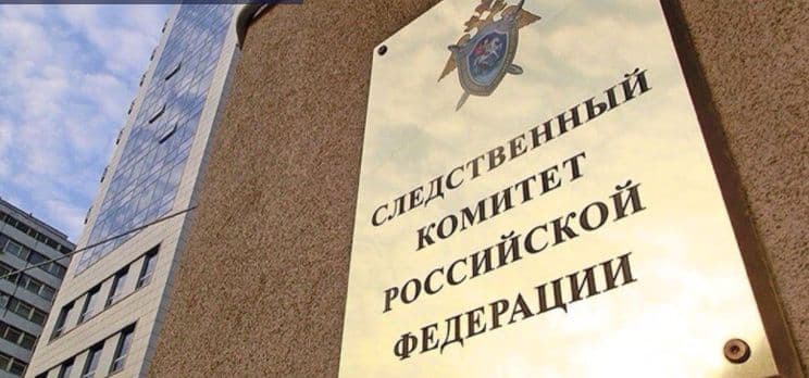 слідком рф