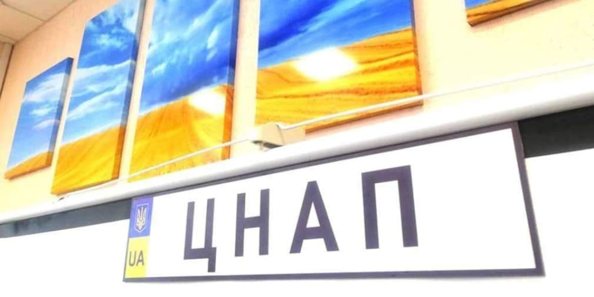 цнап