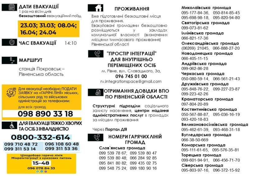 Фейки про евакуацію