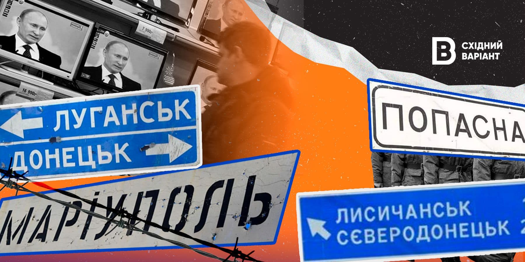 Гаряча лінія Східний Варіант