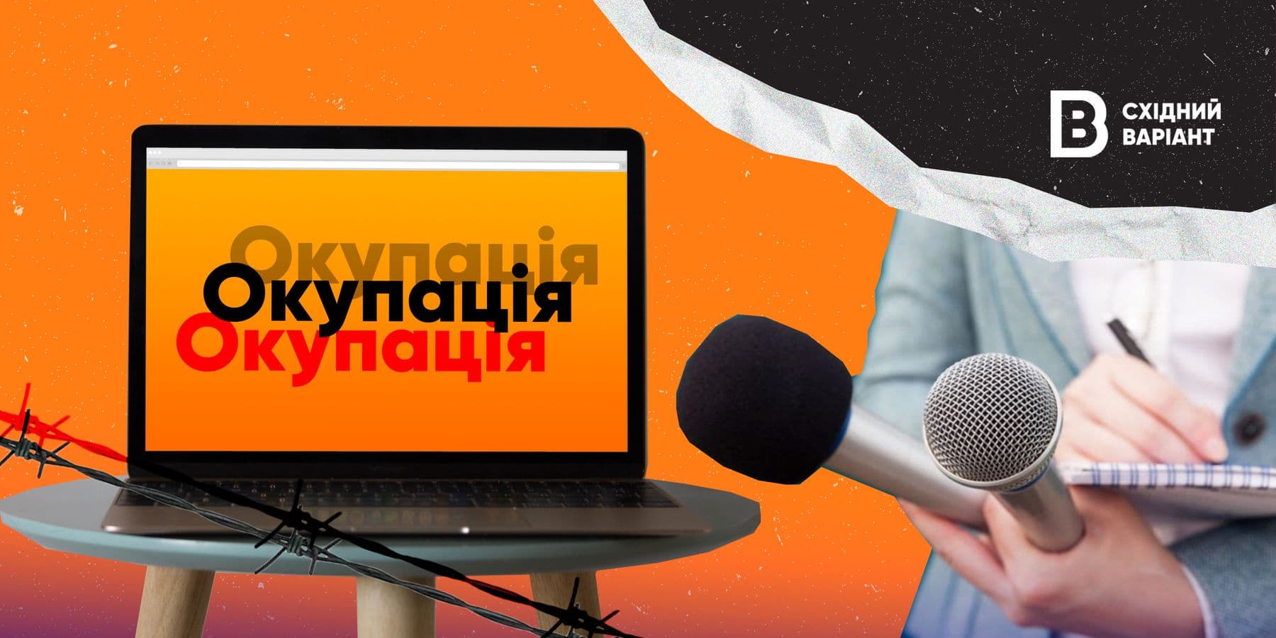 журналісти про окупацію