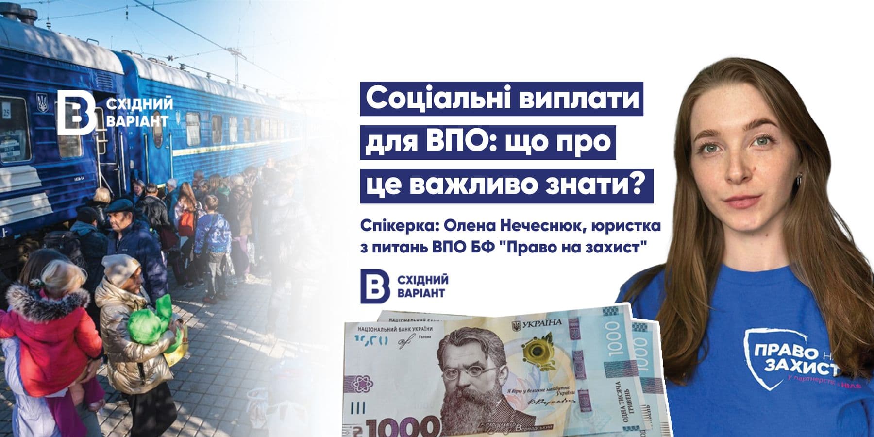 Соціальні виплати для ВПО