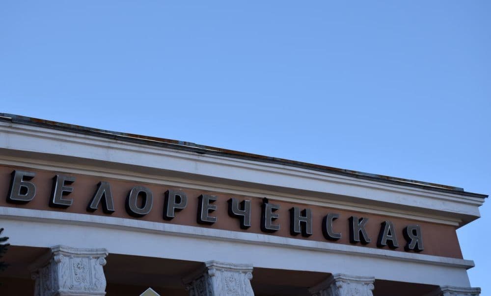 шахта Білоріченська