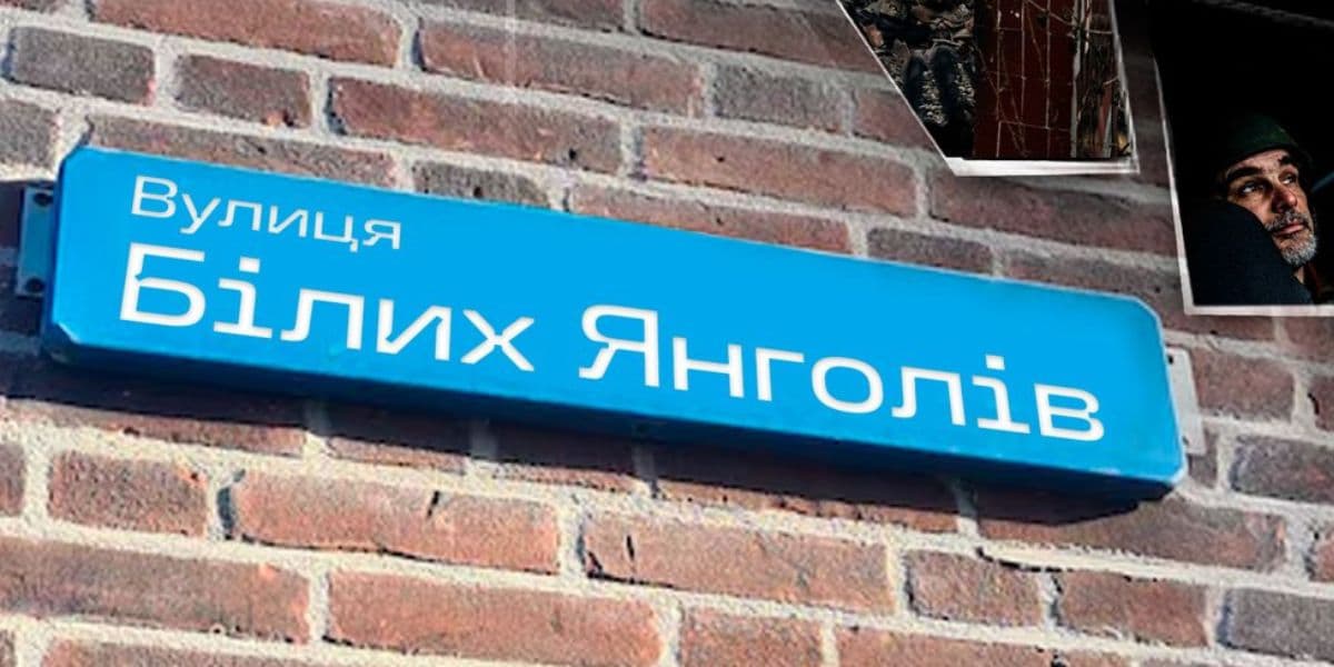 вулиця білих янголів