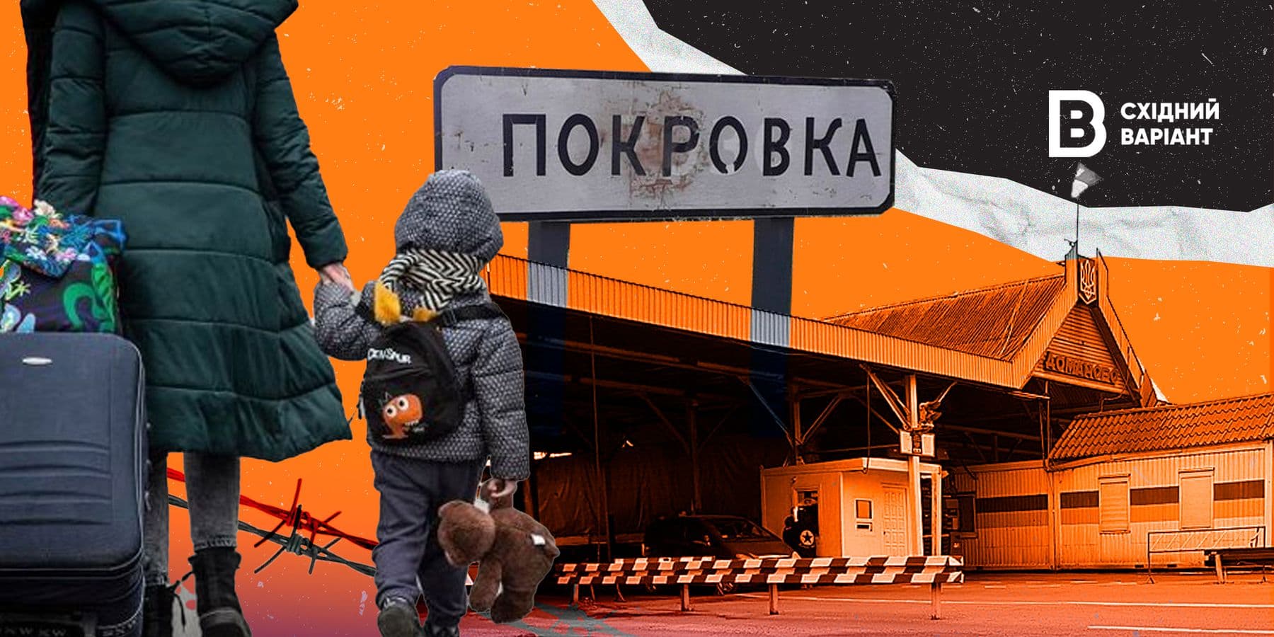 виїзд з окупації
