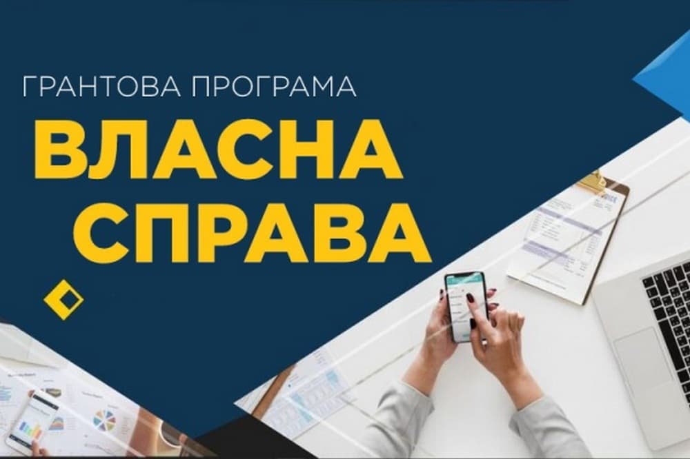 Переможці програми "Власна справа" отримають 127 мільйонів гривень на розвиток бізнесу