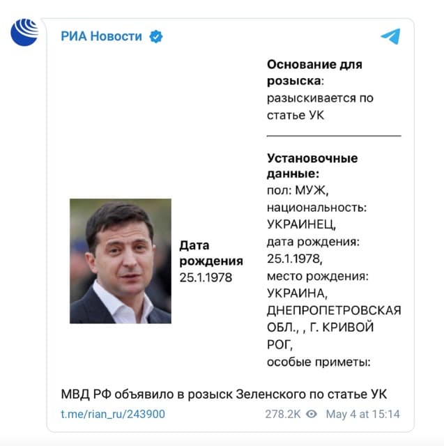 Зеленський, рф розшук