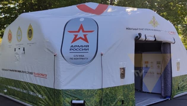 армія рф, мобілізація