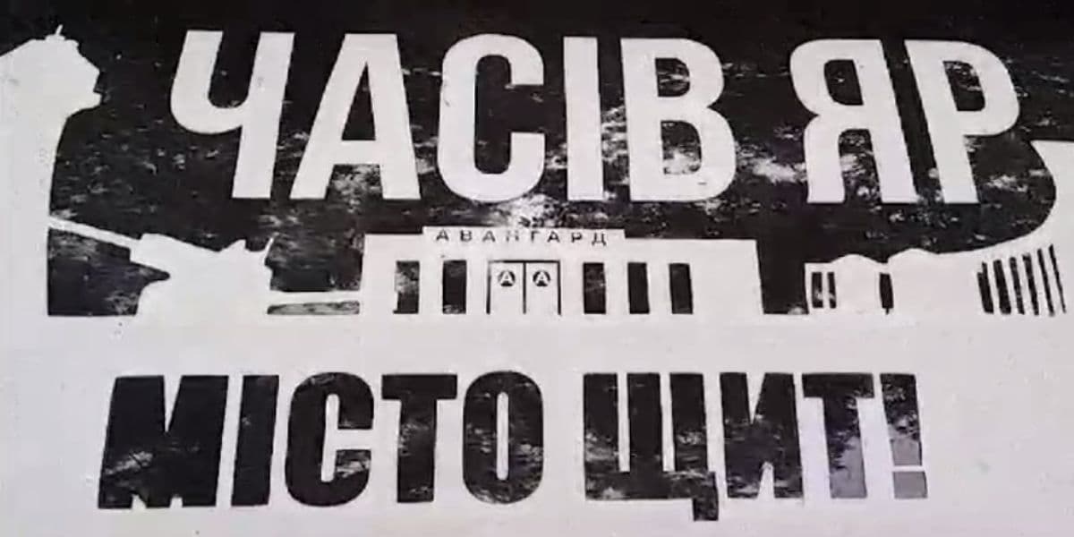 часів яр