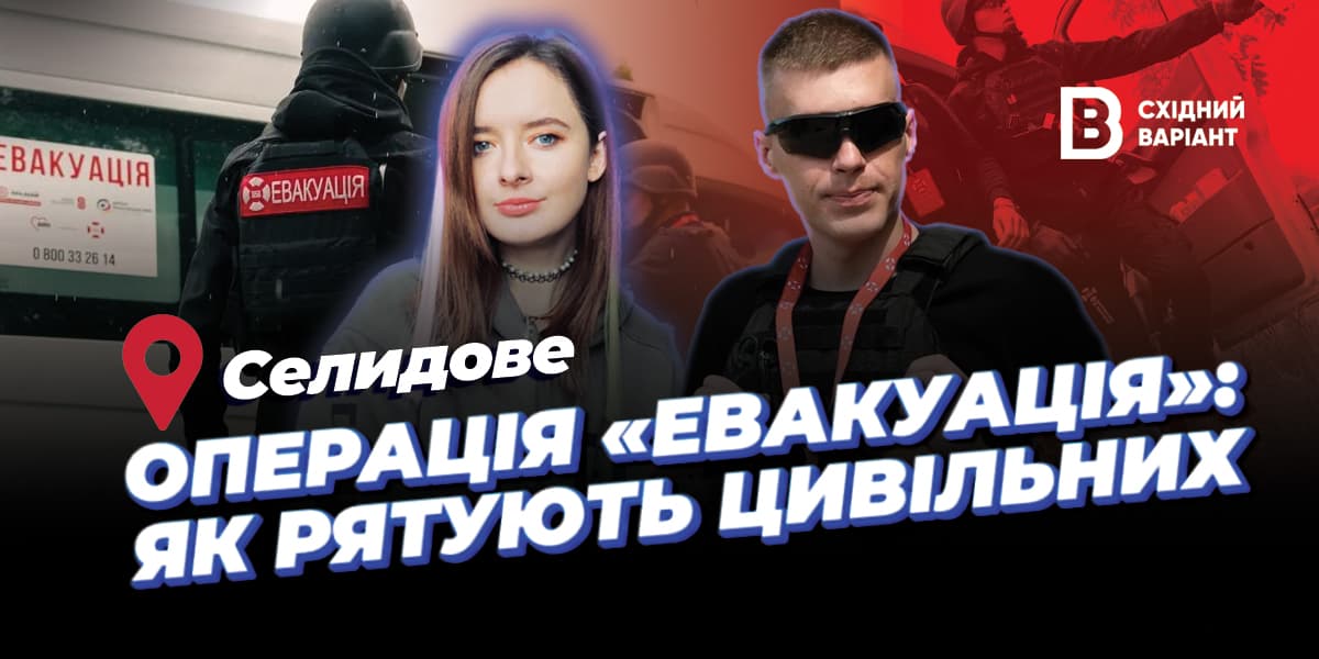 операція евакуація