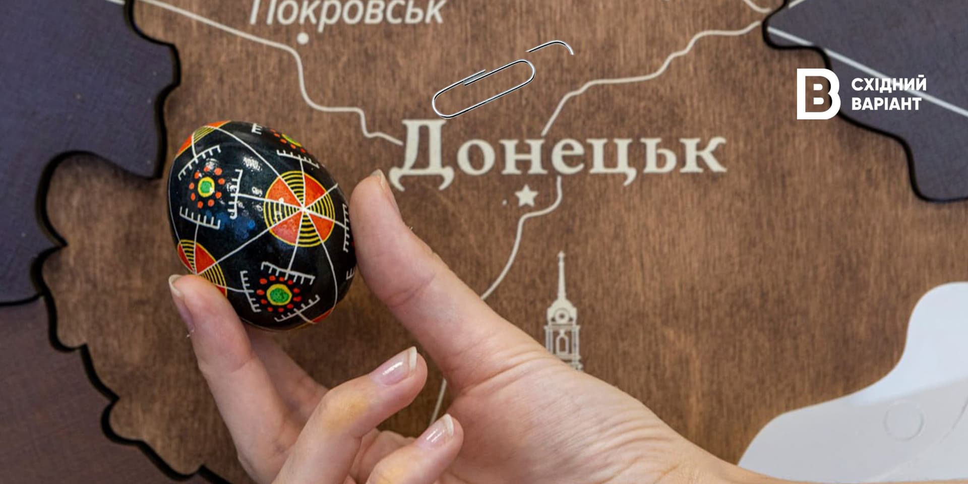 писанки Східний Варіант
