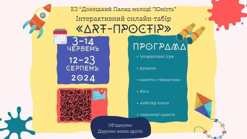 Донецькій ОДА 