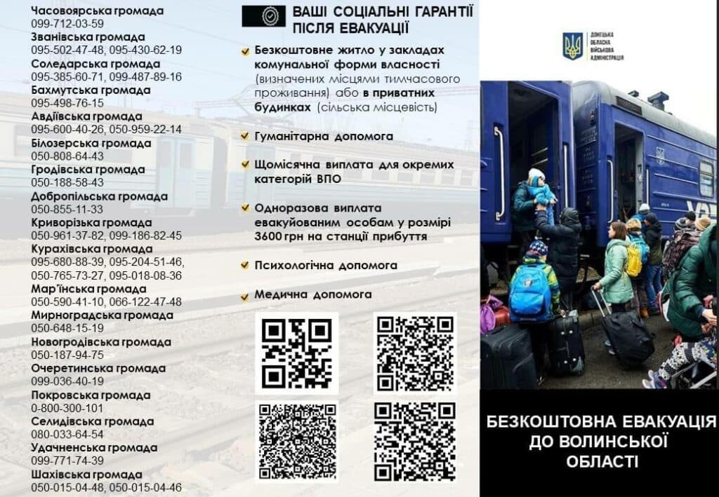 З 5 липня розпочинається безкоштовна евакуація з Донеччини до громад Волинської області