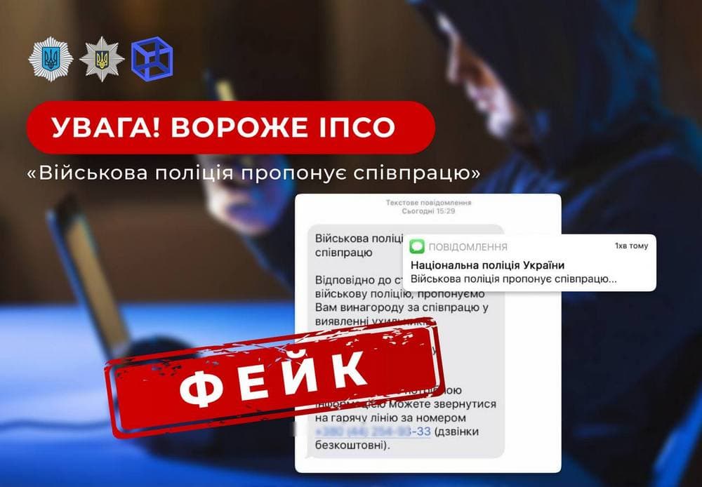 У МВС попередили про поширення ІПСО на темі мобілізації