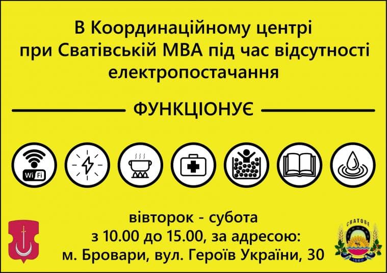 Сватівській хаб