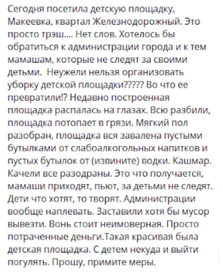 Макіївка
