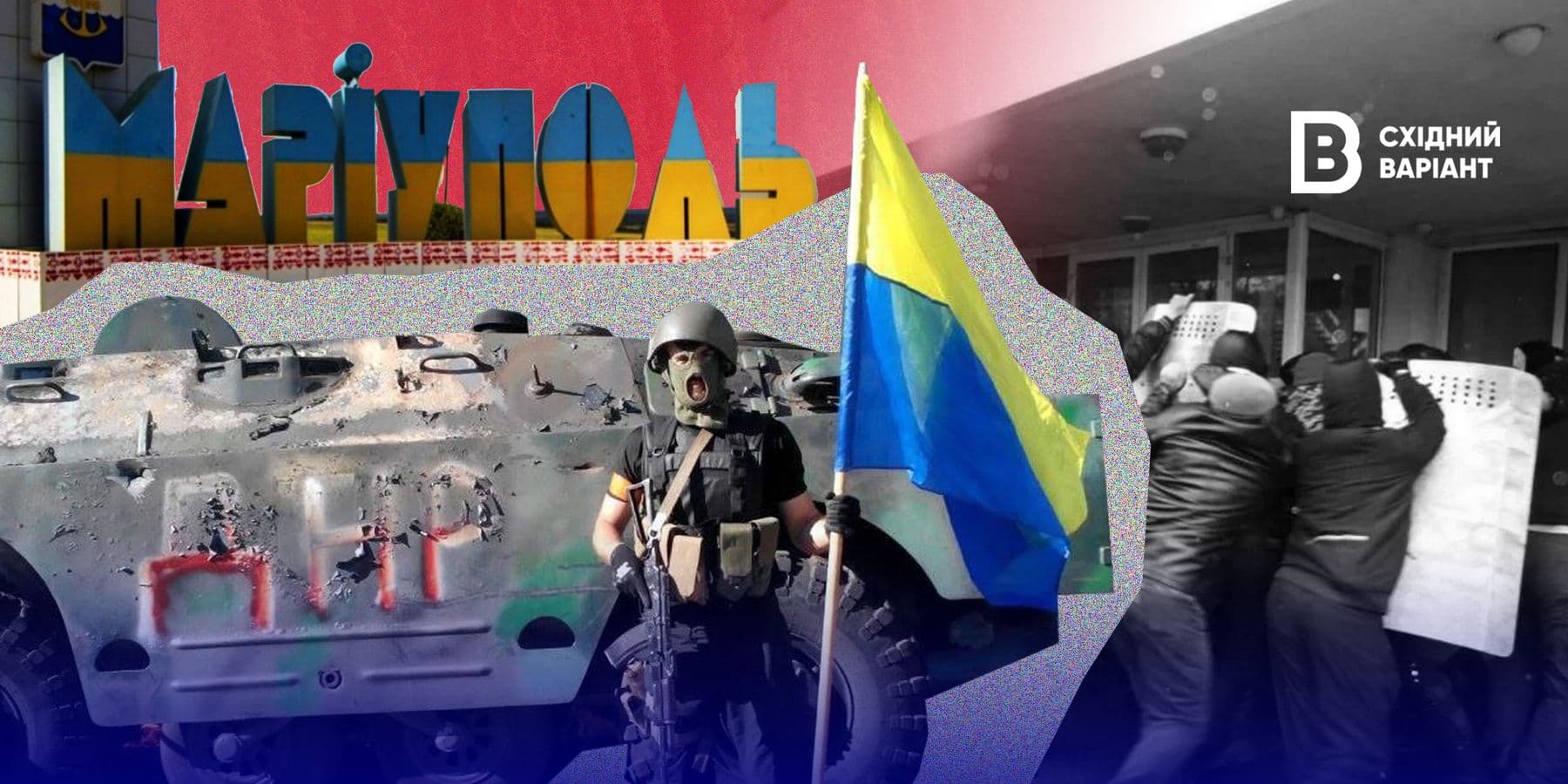 обкл Маріуполь 10 років
