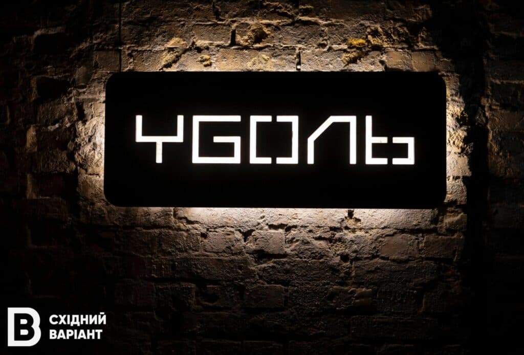 вуголь бар київ