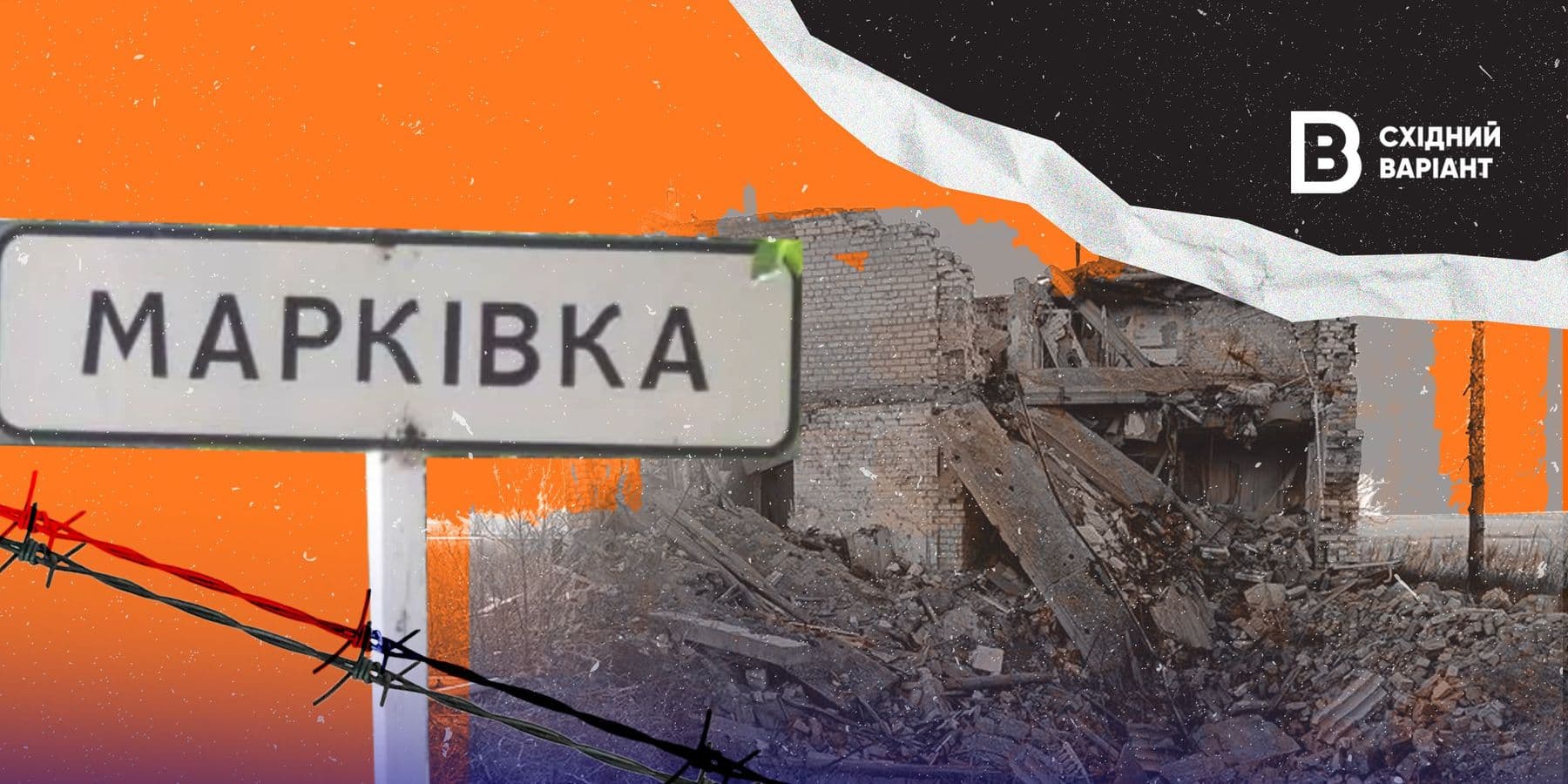 Марківка на Луганщині