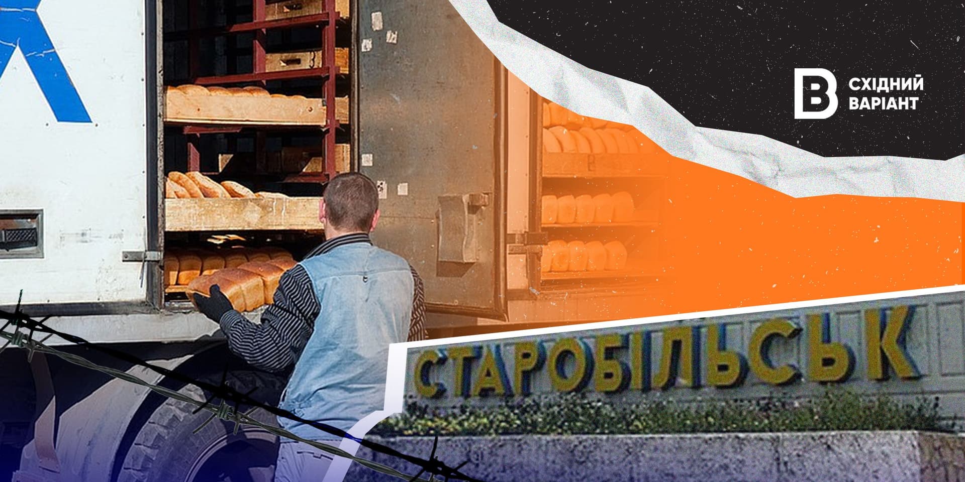 Старобільщина