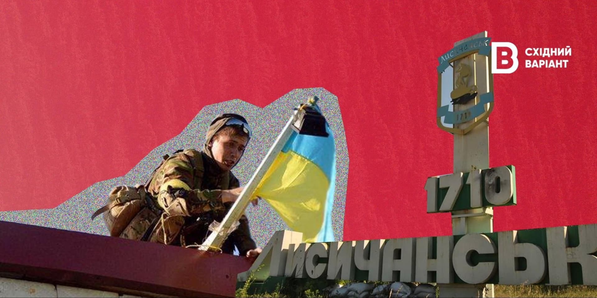 Звільнення Лисичанська