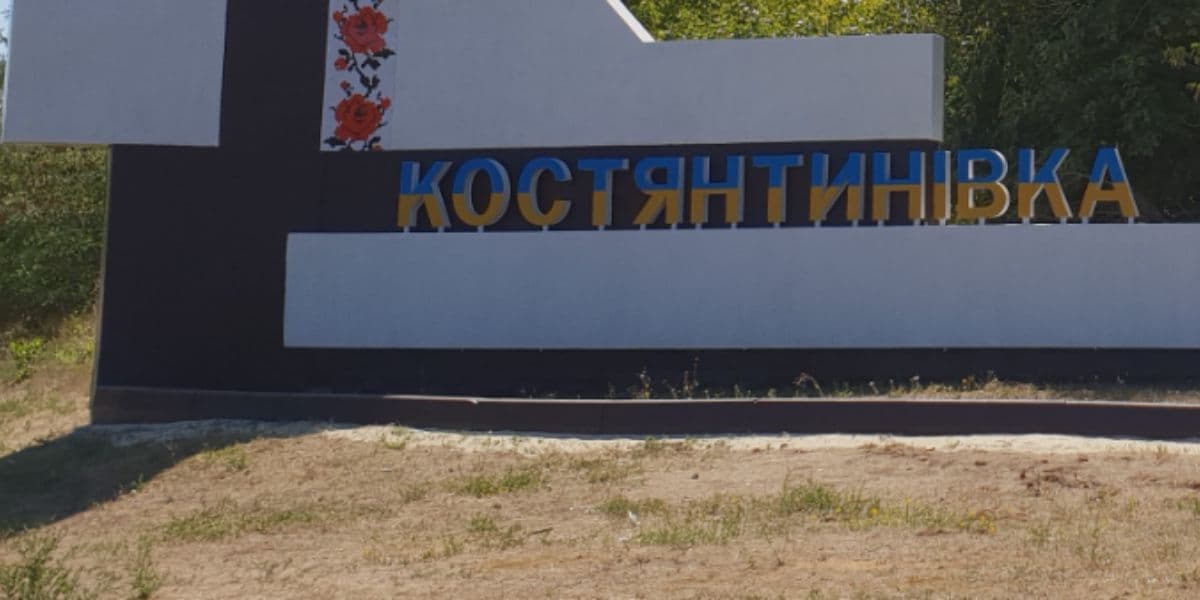 костянтинівка