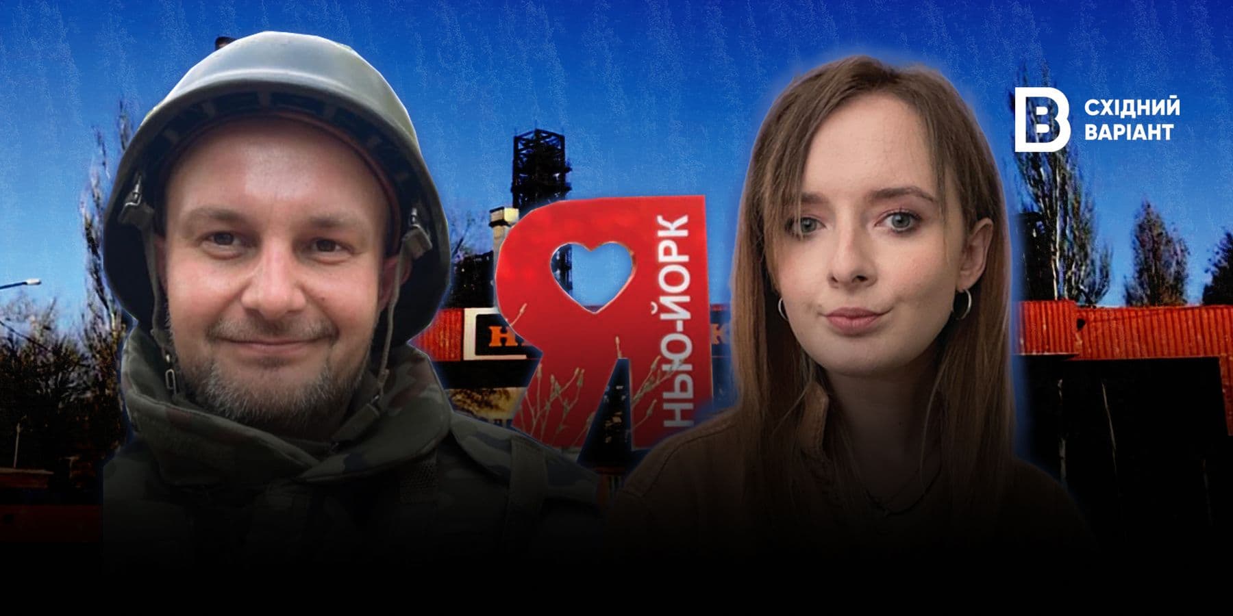 польський волонтер на Донеччині