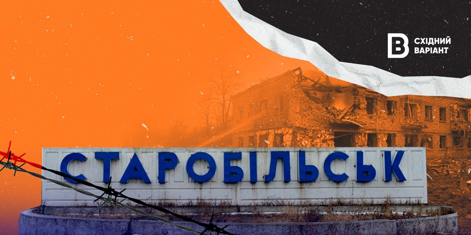 Старобільщина