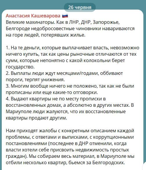 окупанти крадуть житло