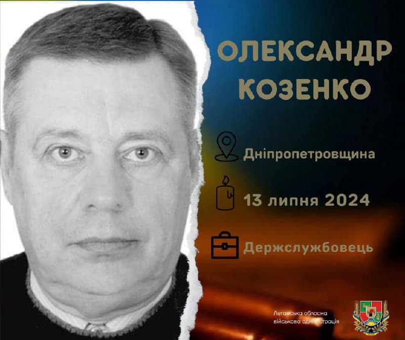 олександр козенко 2