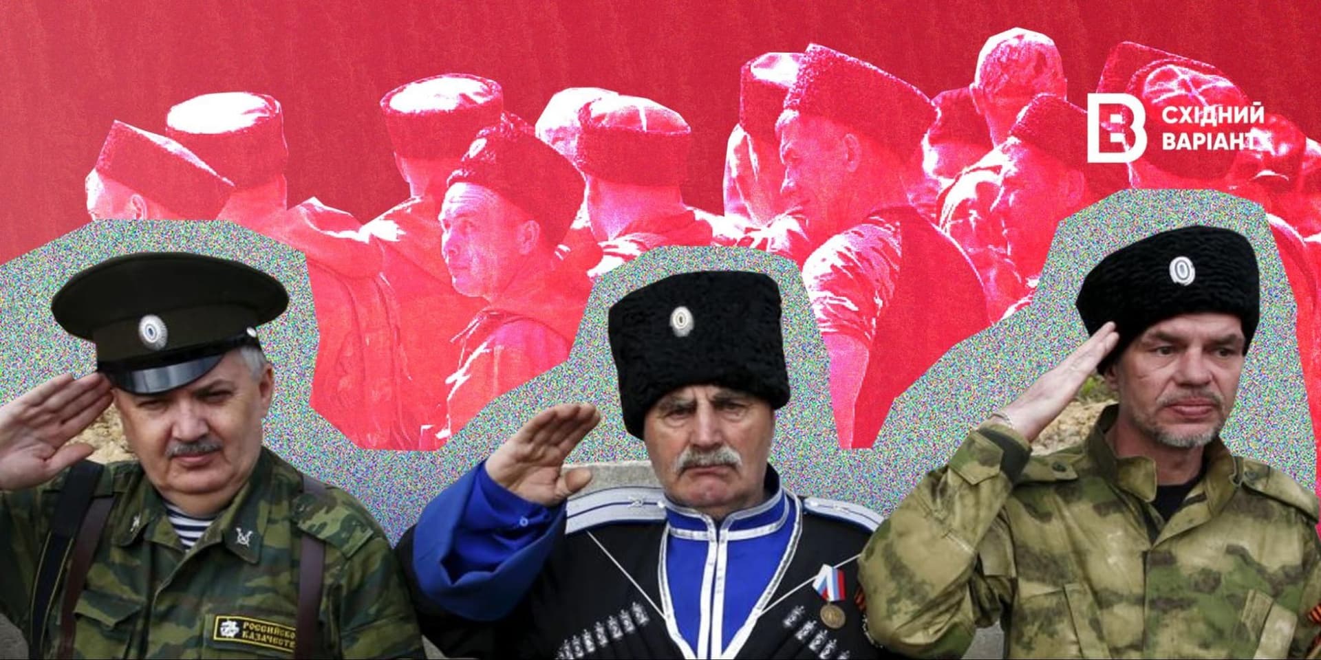 Фальшиві козаки