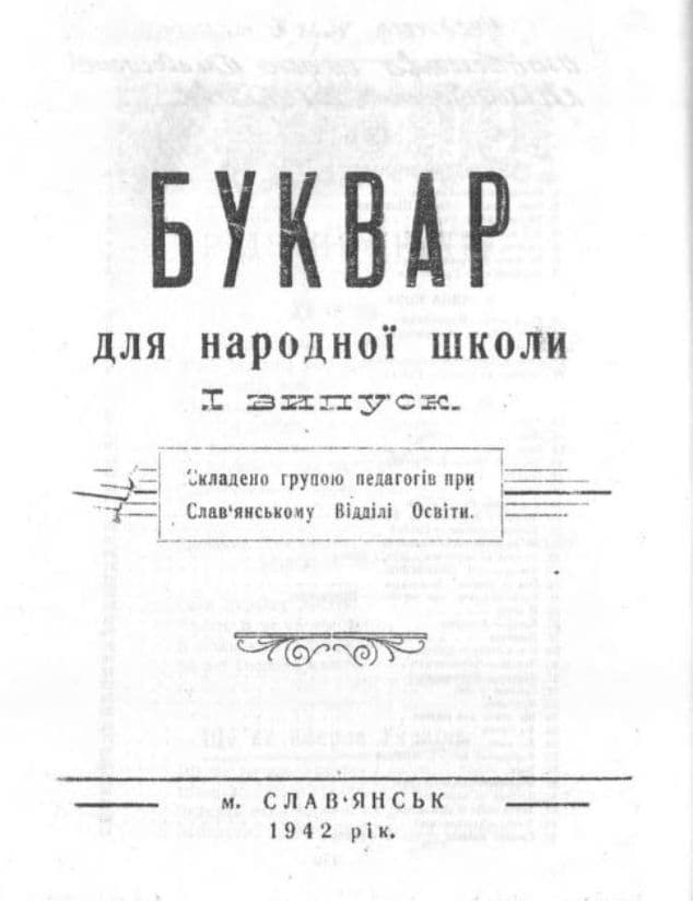 ОУН на Донеччині
