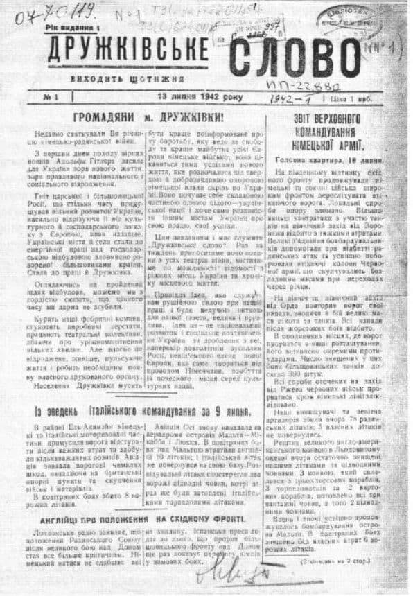 ОУН на Донеччині