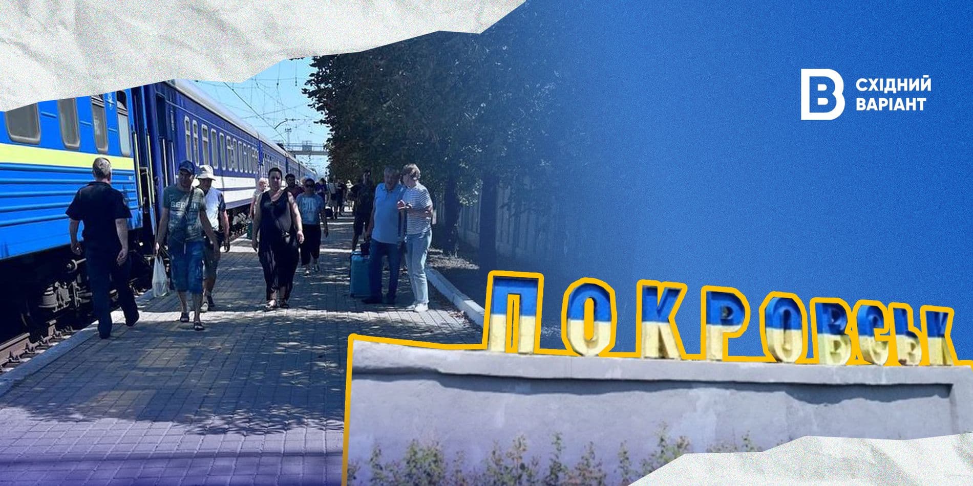 Покровськ евакуація
