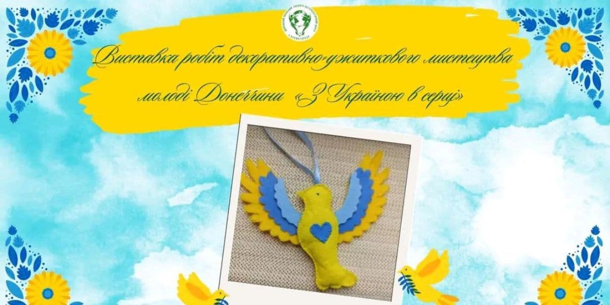 З Україною в серці