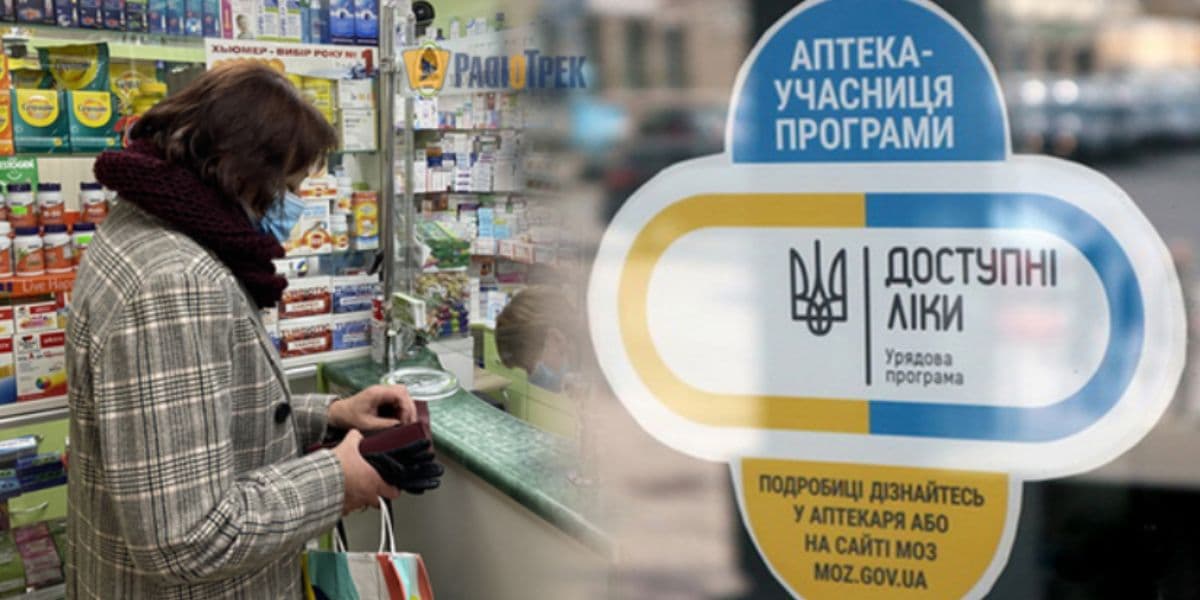 доступні ліки