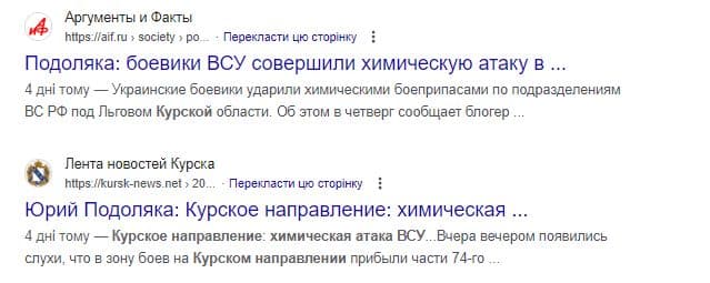 фейки Хімічна зброя