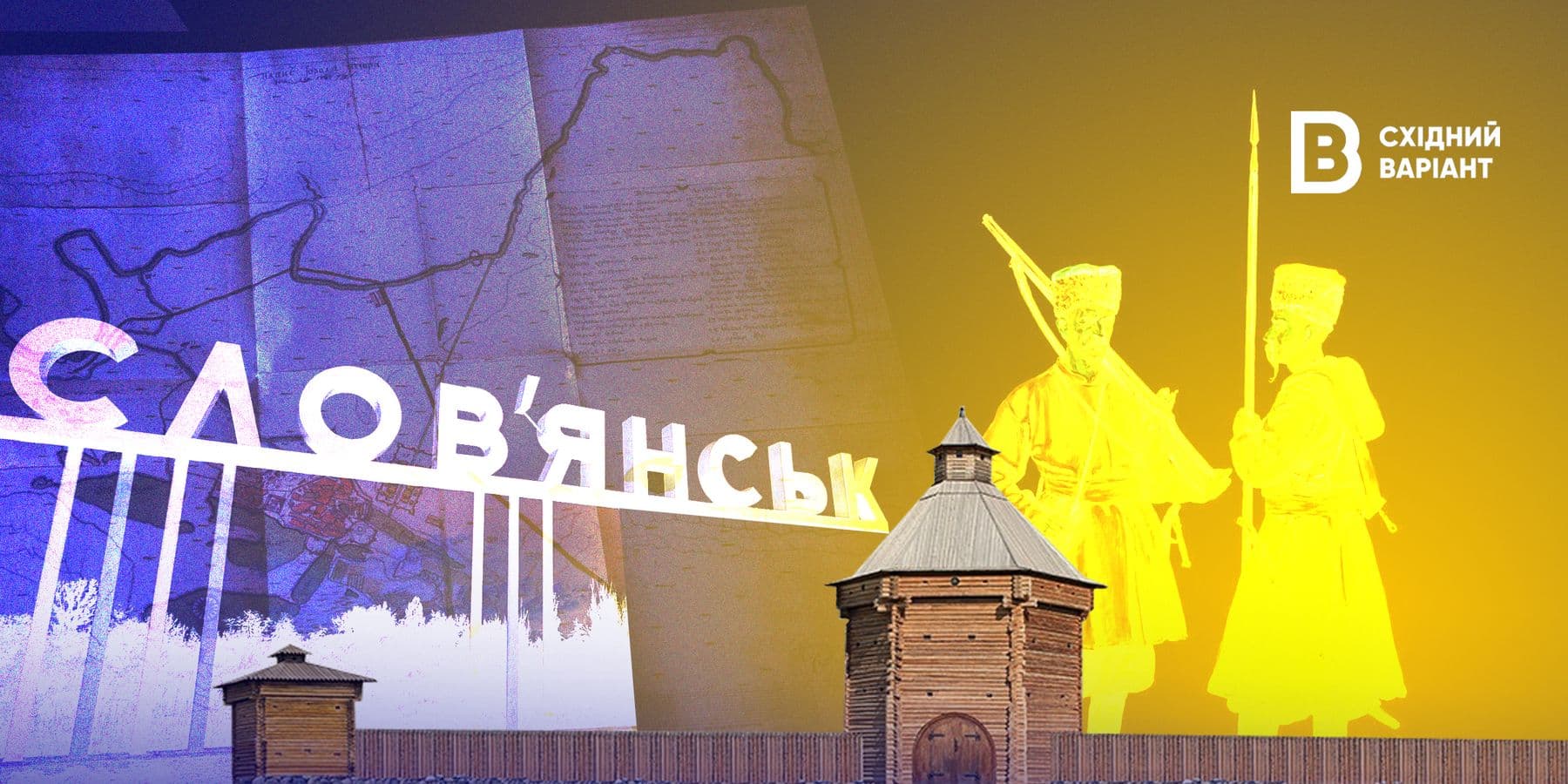 обкл історія Слов'янська