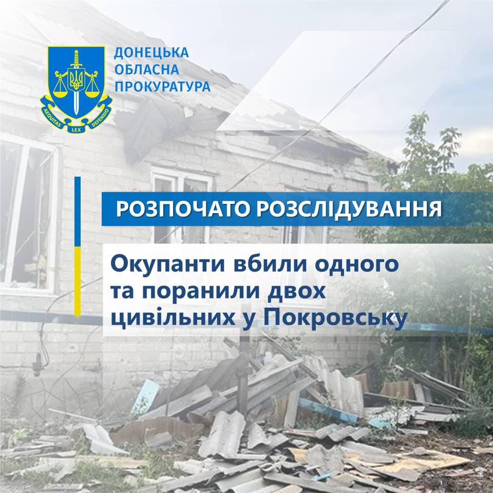 Донецька обласна прокуратура розповіла деталі сьогоднішнього обстрілу Покровська