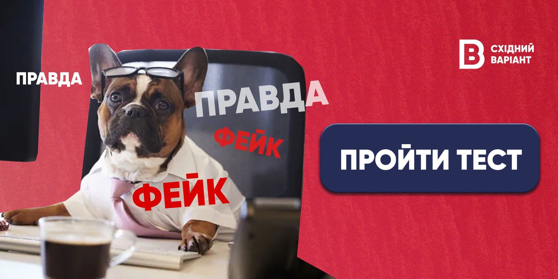 тест Антифейк обкл