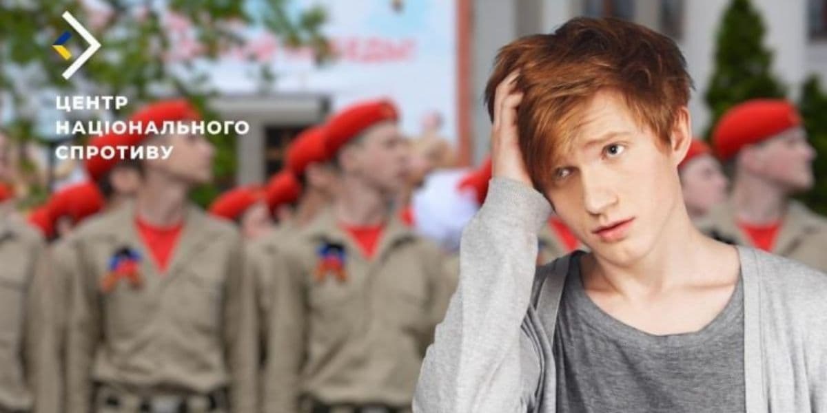 вербовка молоді на тот