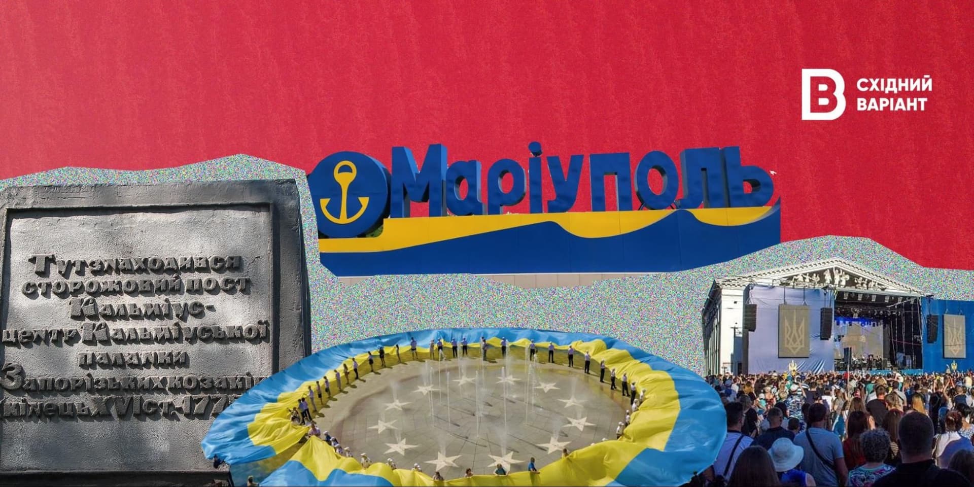 День Маріуполя 2024