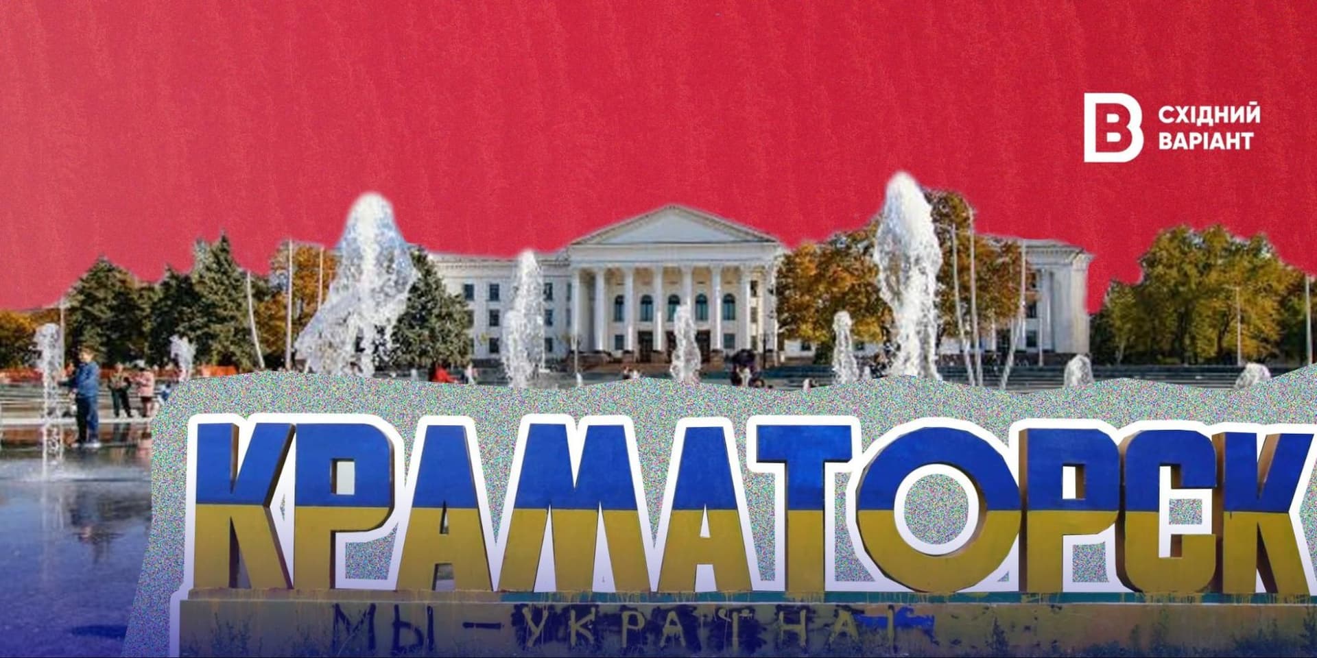 Краматорськ день міста
